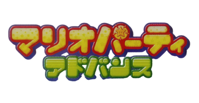 Mario Party Advance - Clear Logo (Japan) - 630x328