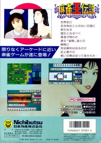 Mahjong Ou Densetsu - Box - Back (Japan) - 1834x2602