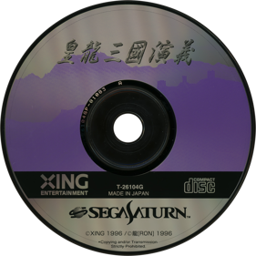 Kouryuu Sangoku Engi - Disc (Japan) - 1430x1430