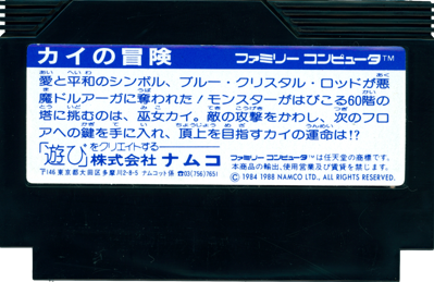 Ki no Bouken: The Quest of Ki - Cart - Back (Japan) - 1269x823