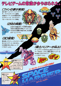 Space Harrier - Advertisement Flyer - Front (Japan) - 550x775