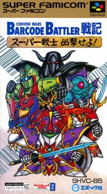 Conveni Wars Barcode Battler Senki: Super Senshi Shutsugeki Seyo! - Box - Front (Japan) - 1224x2218