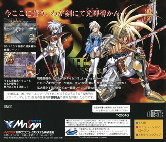 Langrisser III - Box - Back (Japan) - 1599x1370