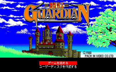 Majuu Senki Guardian - Screenshot - Game Title (Japan) - 640x400