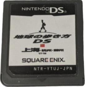 Chikyuu no Arukikata DS: Shanghai, Hangzhou, Suzhou '07-'08 - Cart - Front (Japan) - 291x299