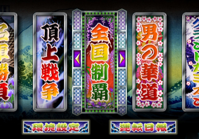 Shin Bakusou Dekotora Densetsu - Screenshot - Game Select (Japan) - 640x448