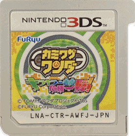 Kamiwaza Wanda: Kirakira Ichibangai Kikiippatsu - Cart - Front (Japan) - 1533x1552