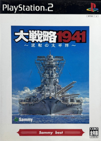 Daisenryaku 1941: Gyakuten no Taiheiyou - Box - Front (Japan) - 1008x1407