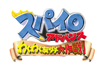 Spyro Orange: The Cortex Conspiracy - Clear Logo (Japan) - 480x320