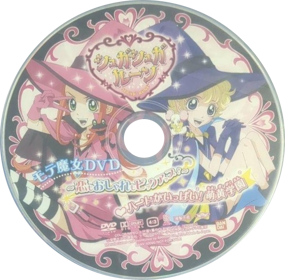 Sugar Sugar Rune: Koimo Osharemo Pick Up - Disc (Japan) - 626x616