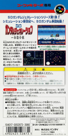 SD Gundam Generation: Ichinen Sensouki - Box - Back (Japan) - 1440x2880