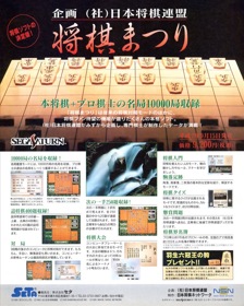Shougi Matsuri - Advertisement Flyer - Front (Japan) - 960x1200