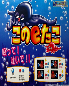 Kono e Tako - Box - Front - Reconstructed (United States) - 1080x1350