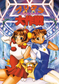 Purikura Daisakusen - Fanart - Box - Front (Japan) - 1800x2550