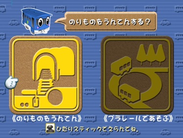 Plarail: Yume ga Ippai! Plarail de Ikou! - Screenshot - Game Select (Japan) - 597x448