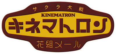 Sakura Wars Kinematron Hanagumi Mail - Clear Logo (Japan) - 3840x1793