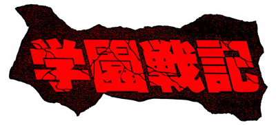 Gakuen Senki - Clear Logo (Japan) - 2048x933