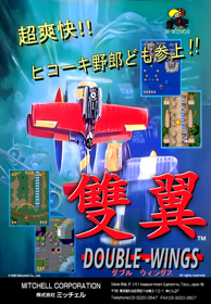 Double-Wings - Advertisement Flyer - Front (Japan) - 2426x3500