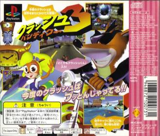 Crash Bandicoot: Warped - Box - Back (Japan) - 640x545