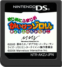 Majime ni Fumajime: Kaiketsu Zorori: Kyoufu no Takarabako - Cart - Front (Japan) - 517x564