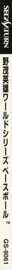 World Series Baseball - Box - Spine (Japan) - 61x1370