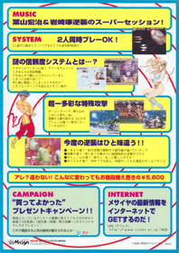 Chou Aniki: Kyuukyoku... Otoko no Gyakushuu - Advertisement Flyer - Back (Japan) - 619x875
