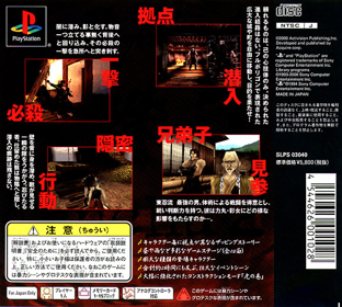 Tenchu 2: Birth of the Stealth Assassins - Box - Back (Japan) - 570x512