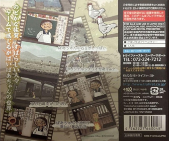Saga no Gabai Baachan DS - Box - Back (Japan) - 895x747