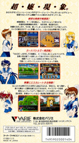 Nage Libre: Seijaku no Suishin - Box - Back (Japan) - 909x1640