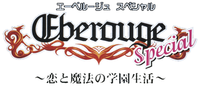 Eberouge Special: Koi to Mahou no Gakuen Seikatsu - Clear Logo (Japan) - 878x375