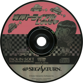 Wangan Trial Love - Disc (Japan) - 1430x1430