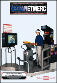 Sega NetMerc - Advertisement Flyer - Front (World) - 1044x1506