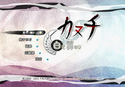 Kanuchi: Shiroki Tsubasa no Shou - Screenshot - Game Select (Japan) - 640x448