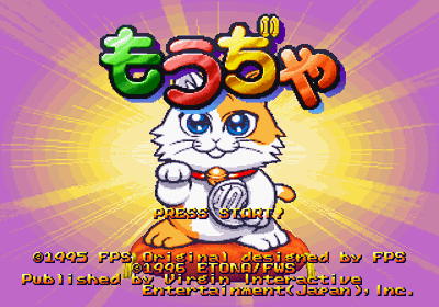 Moujiya - Screenshot - Game Title (Japan) - 320x224