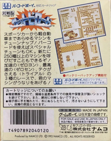 Kattobi Road - Box - Back (Japan) - 819x1035