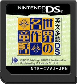 Eibun Tadoku DS: Sekai no Meisaku Douwa - Cart - Front (Japan) - 517x564