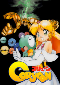 Coryoon: Child of Dragon - Fanart - Box - Front (Japan) - 1800x2550