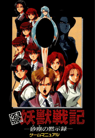 Zoku Youjuu Senki: Sajin no Mokushiroku - Box - Front (Japan) - 707x1025