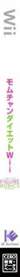 Momu chan Diet Wii: Figurobics by Chon Dayon - Box - Spine (Japan) - 49x679