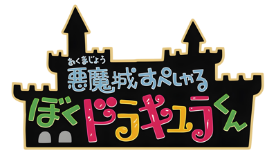 Akumajou Special: Boku Dracula-kun - Clear Logo (Japan) - 4400x2514