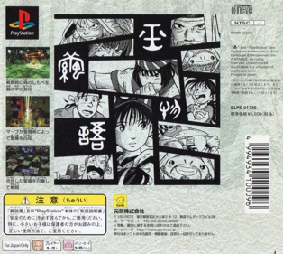 Jade Cocoon: Story of the Tamamayu - Box - Back (Japan) - 847x757