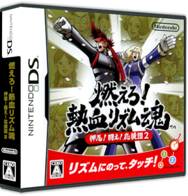 Moero! Nekketsu Rhythm Damashii: Osu! Tatakae! Ouendan 2 - Box - 3D (Japan) - 575x598