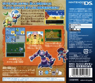 Pokémon Mystery Dungeon: Explorers of Time - Box - Back (Japan) - 1551x1351