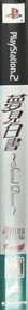 Yumemi Hakusho: Second Dream - Box - Spine (Japan) - 62x670