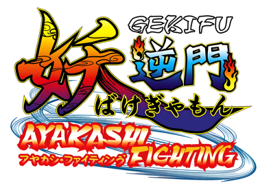 Gekifu Bakegyamon: Ayakashi Fighting - Clear Logo (Japan) - 2800x1988