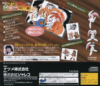 Pyon Pyon Kyaruru no Mahjong Hiyori - Box - Back (Japan) - 1606x1370