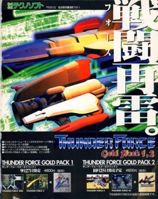 Thunder Force: Gold Pack 2 - Advertisement Flyer - Front (Japan) - 950x1200