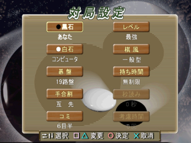 Sekai Saikyou Ginsei Igo 6 - Screenshot - Game Select (Japan) - 640x480