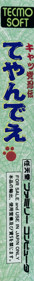 Kyatto Ninden Teyandee - Box - Spine (Japan) - 352x2907