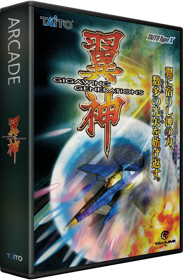Giga Wing Generations - Box - 3D (Japan) - 582x889